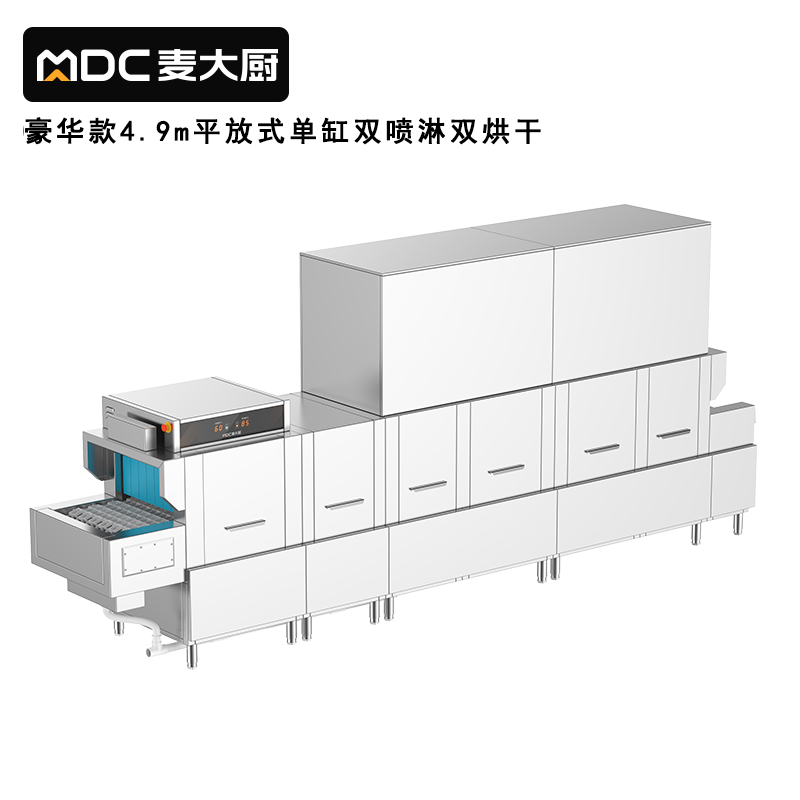 麥大廚4.9m豪華款平放式單缸雙噴淋雙烘干商用大型洗碗機