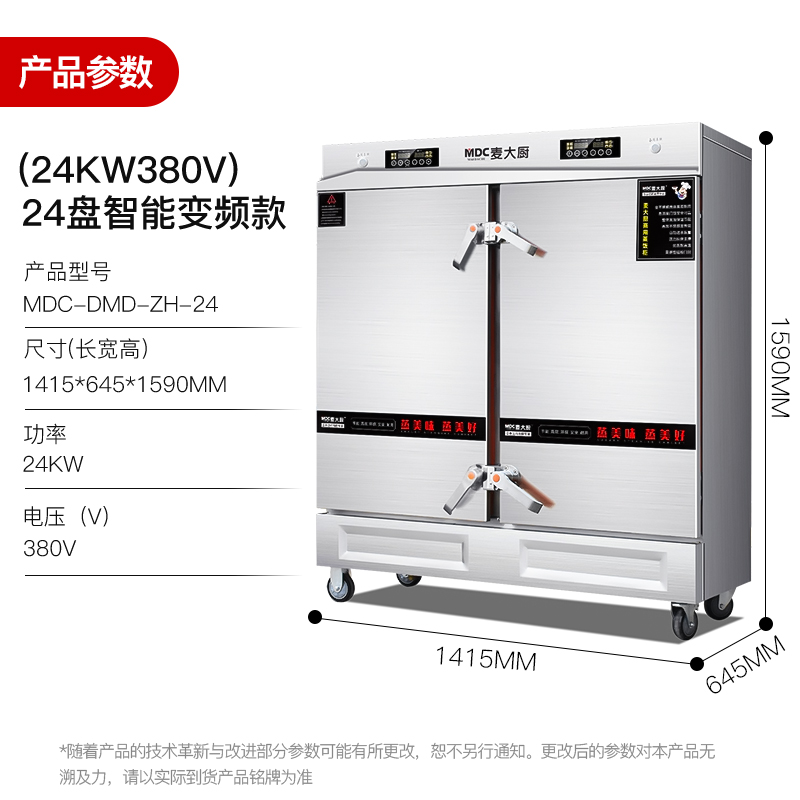 麥大廚商用蒸柜24盤(pán)變頻款智能電熱蒸箱蒸飯車(chē)全自動(dòng)蒸飯柜