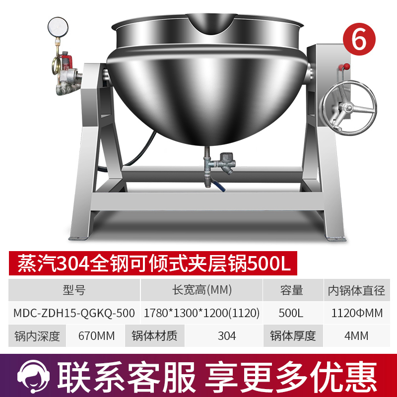 MDC商用夾層鍋蒸汽全鋼可傾式夾層鍋50至600L