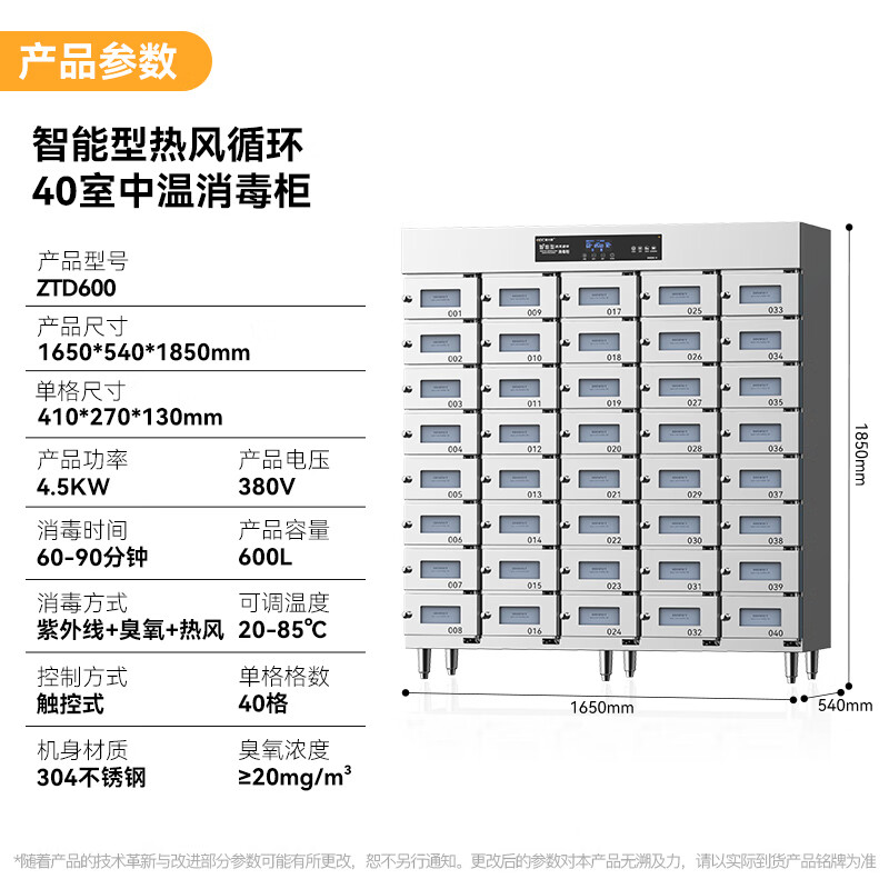 麥大廚40室智能觸屏型熱風循環(huán)中溫消毒柜4.5KW