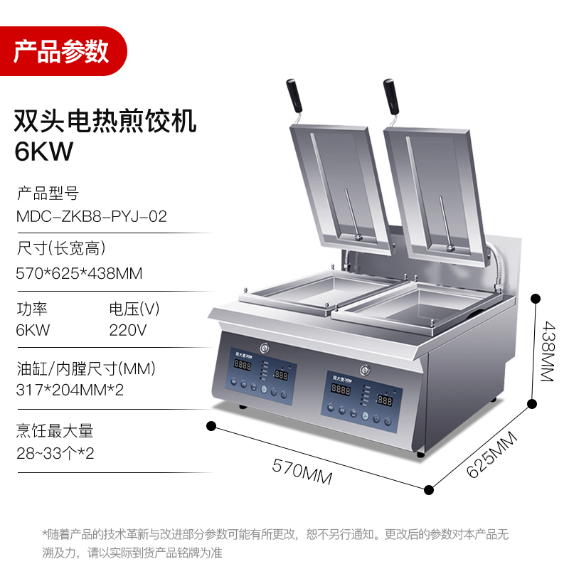 MDC商用煎餃機(jī)雙頭電熱煎餃機(jī)6KW