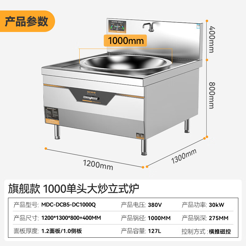 麥大廚大功率大炒鍋電灶臺(tái)旗艦款30KW單頭食堂飯店商用大鍋灶