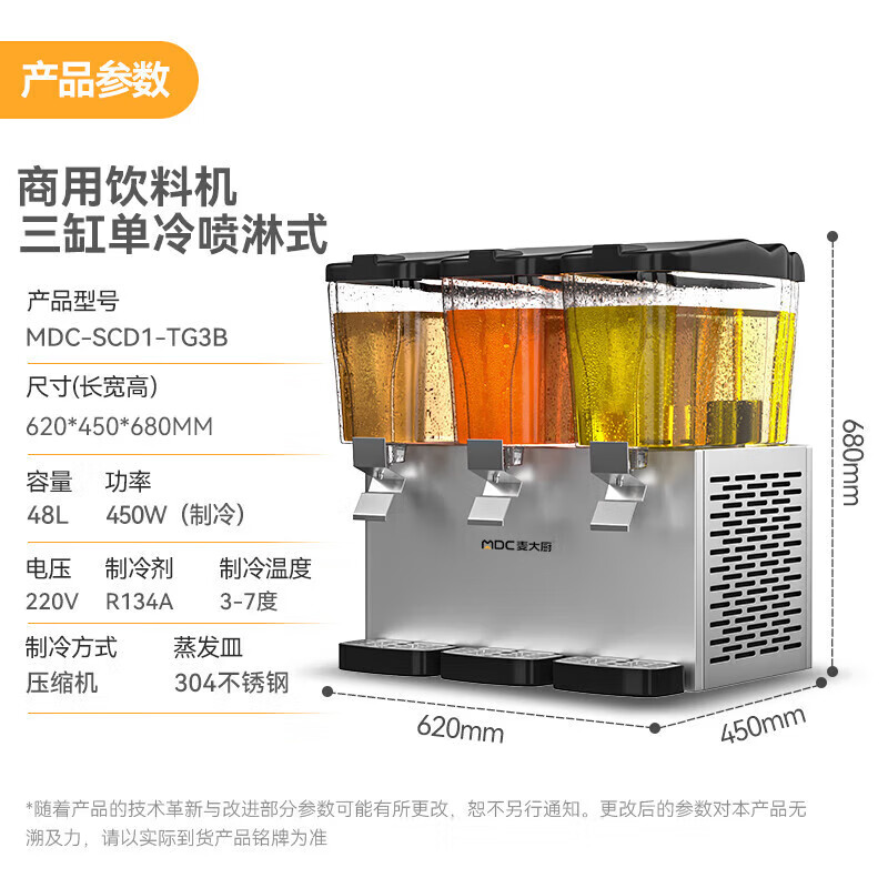 麥大廚220V標準款三缸單冷噴淋式飲料機商用450W