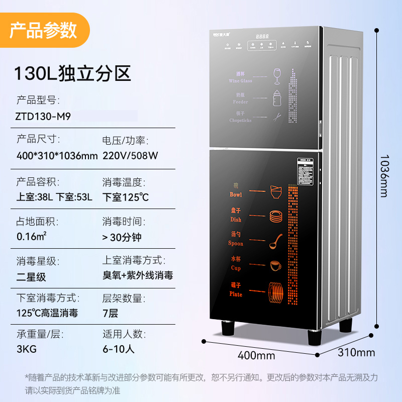 麥大廚M9型獨立分區(qū)130L上室臭氧下室紫外線高溫消毒柜