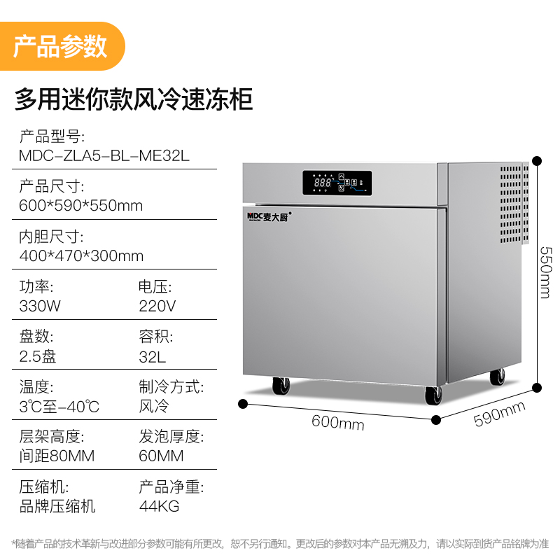 麥大廚多用迷你款2.5盤(pán)風(fēng)冷速凍柜290W