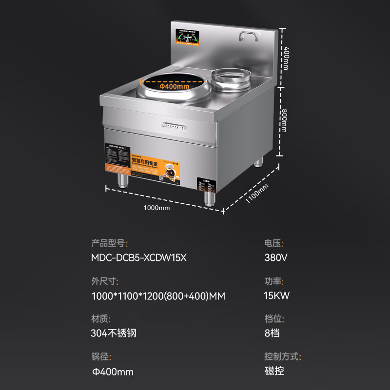 麥大廚星麥款304材質(zhì)電磁單頭單尾小炒爐15kw