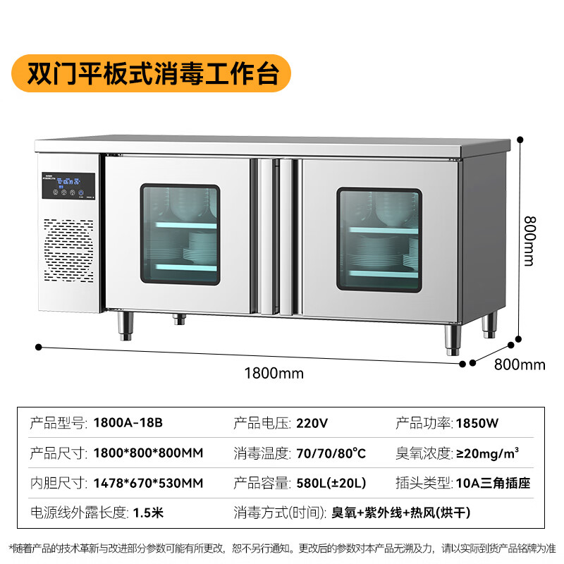 麥大廚1.8m雙門(mén)平板式臭氧紫外線熱風(fēng)循環(huán)消毒工作臺(tái)