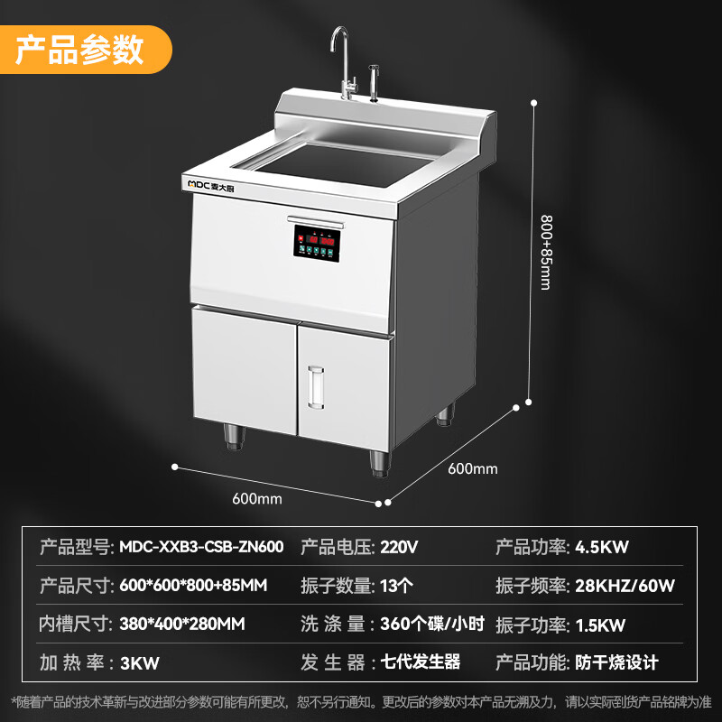 麥大廚旗艦款0.6米單池超聲波商用洗碗機(jī)