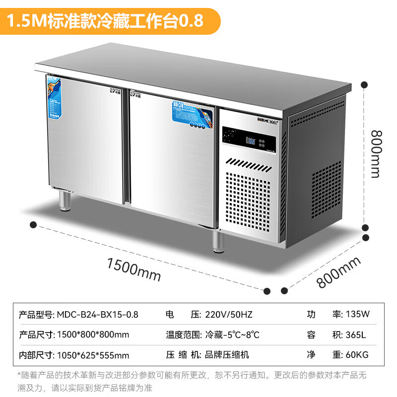 麥大廚1.5M標(biāo)準(zhǔn)款135W直冷冷藏工作臺(tái)0.8