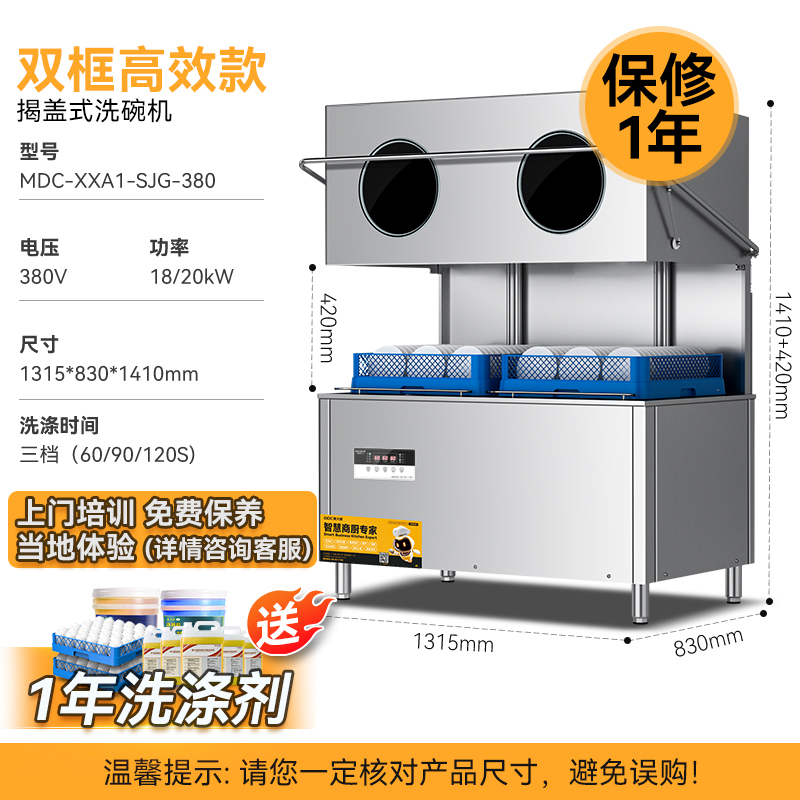 麥大廚商用全自動(dòng)雙框高效款揭蓋式洗碗機(jī)商用20KW