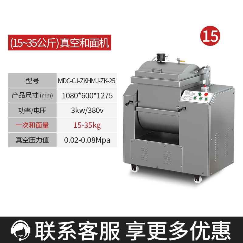 麥大廚真空和面機商用攪面全自動包子饅頭揉面15-35KG/真空和面機