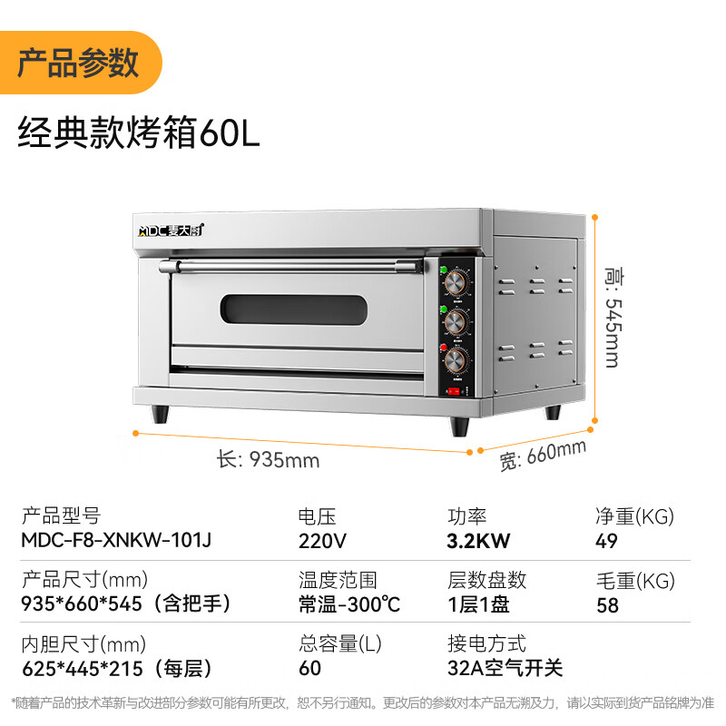 麥大廚標(biāo)準(zhǔn)款一層一盤(pán)旋鈕控溫定時(shí)烤箱3.2KW