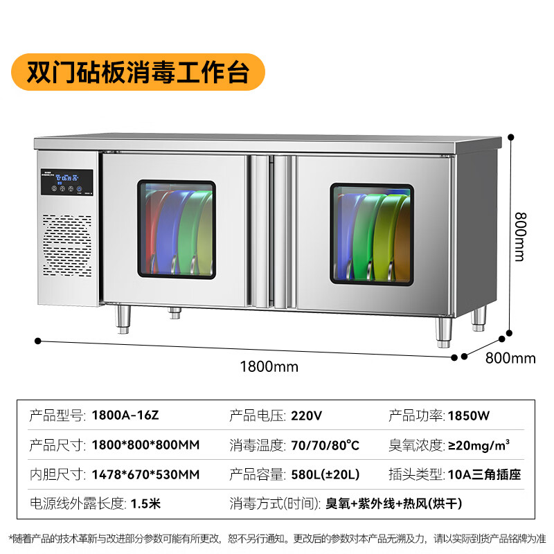 麥大廚1.8m雙門砧板組合臭氧紫外線熱風(fēng)循環(huán)消毒工作臺(tái)