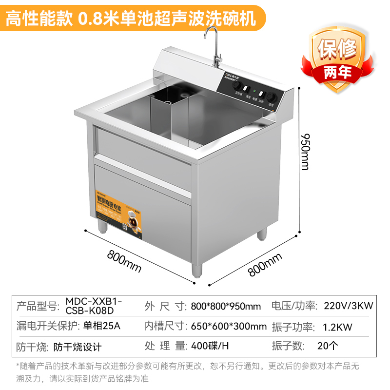 麥大廚高性能款0.8米單池超聲波洗碗機(jī)商用