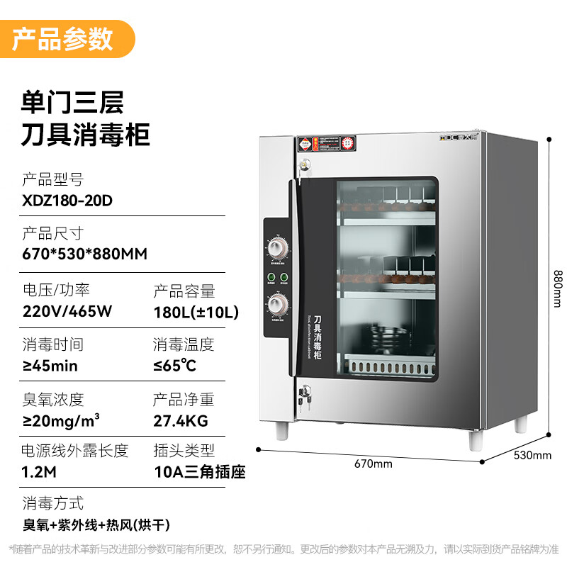 麥大廚旋鈕款單門三層臭氧紫外線熱風(fēng)循環(huán)消毒柜