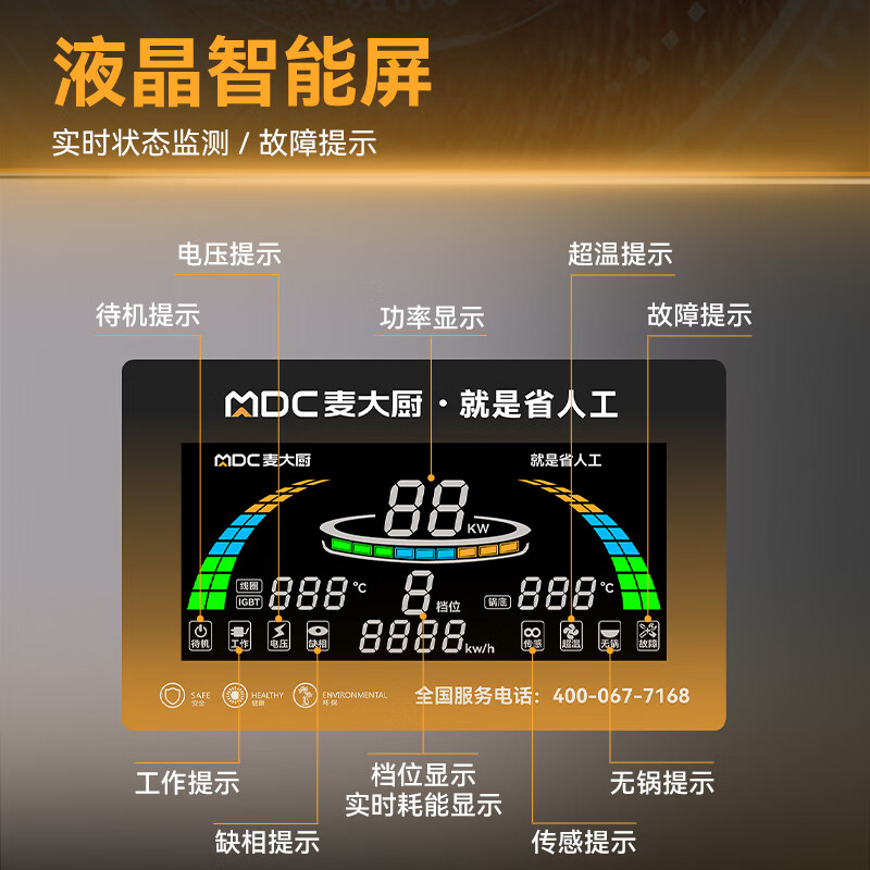 麥大廚星麥款304材質(zhì)電磁單頭單尾小炒爐8kw