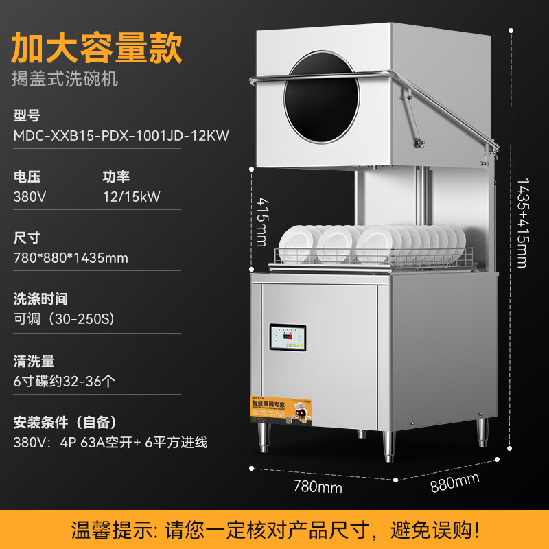 麥大廚PDX-1001JD加大容量款揭蓋式洗碗機商用12kw