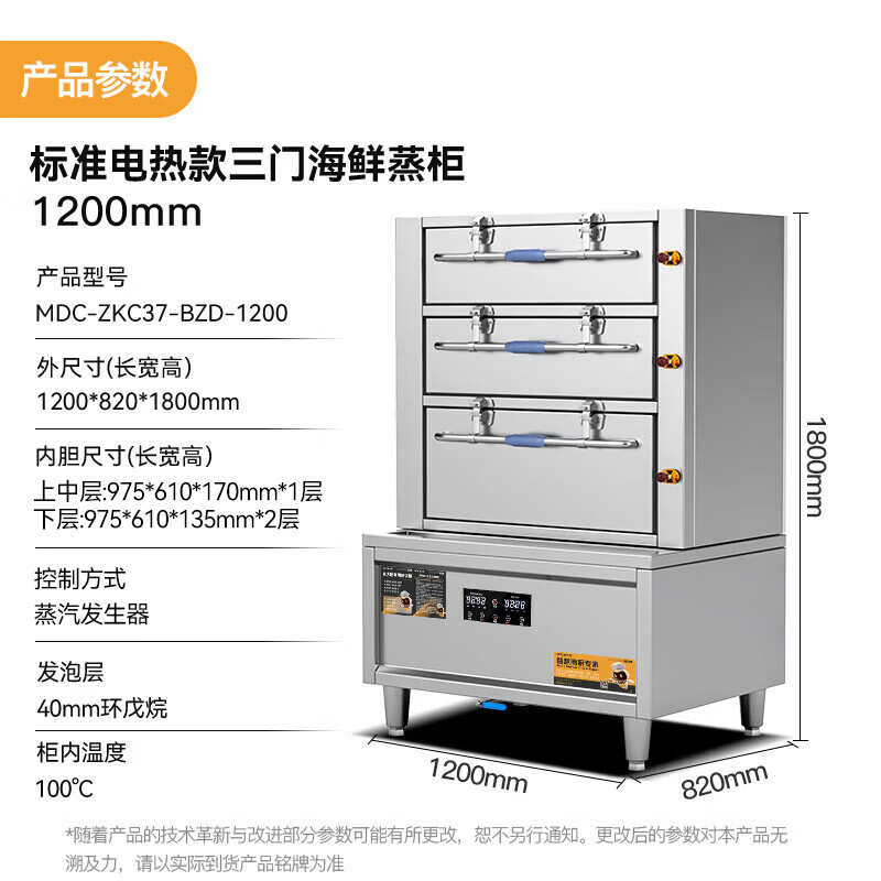 麥大廚商用蒸柜1200mm標(biāo)準(zhǔn)電熱款三門海鮮蒸柜