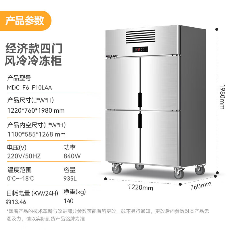 麥大廚經(jīng)濟款四門風(fēng)冷立式冷凍柜840W