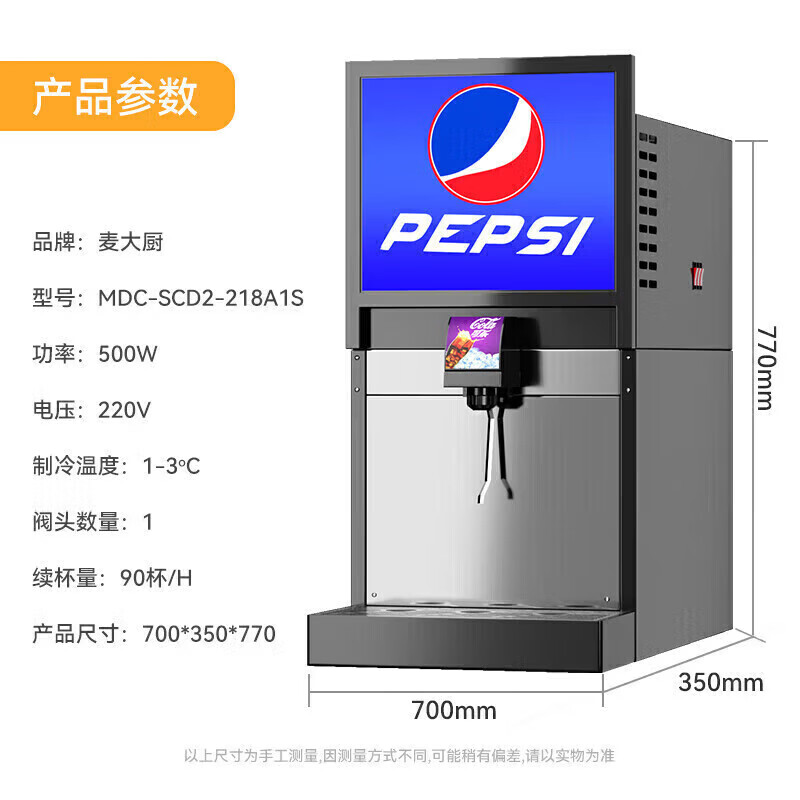 麥大廚標(biāo)準(zhǔn)A款220V單閥單泵可樂機(jī)商用500W