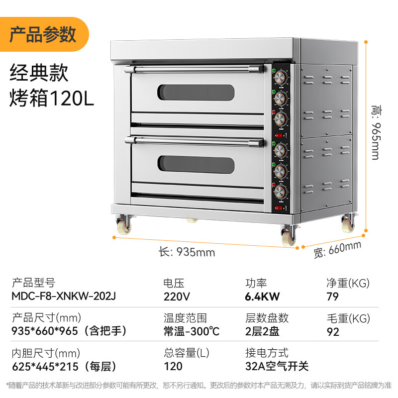 麥大廚標(biāo)準(zhǔn)款兩層兩盤旋鈕控溫定時烤箱6.4KW