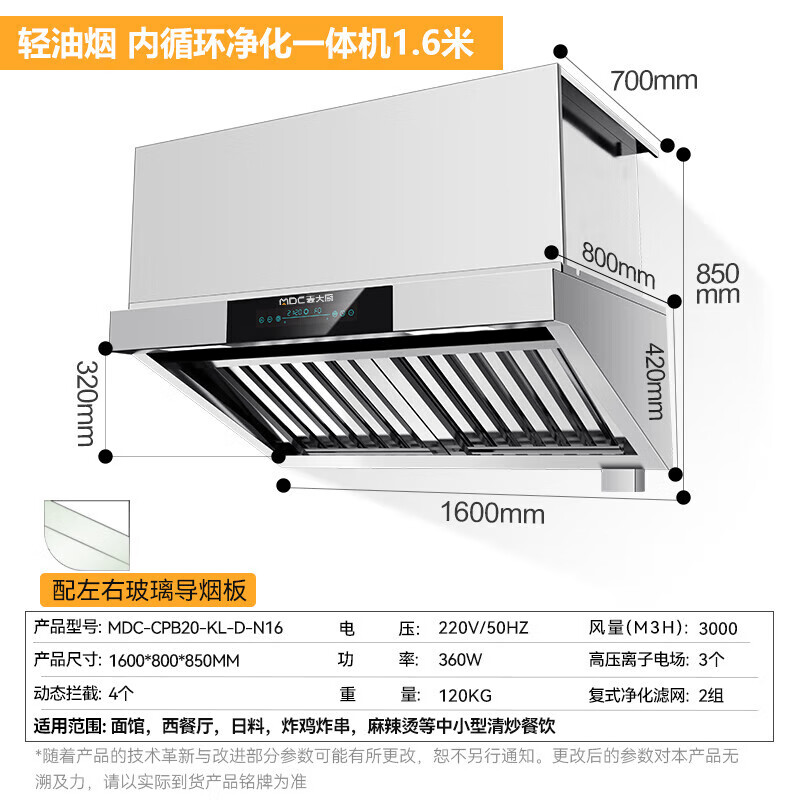 麥大廚1.6輕油煙內(nèi)循環(huán)凈化一體機(jī)（不銹鋼電場(chǎng)）