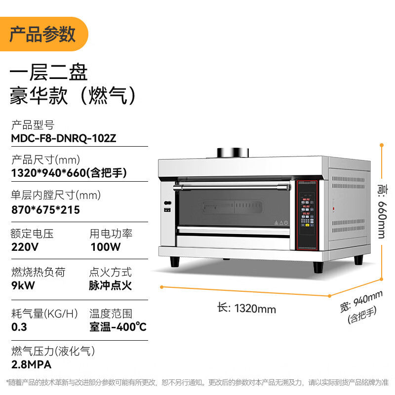 麥大廚豪華款一層二盤電腦控溫上下獨(dú)立燃?xì)饪鞠?00W