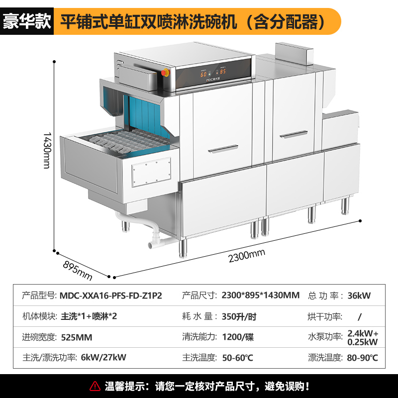 麥大廚2.3m豪華款平放式單缸雙噴淋商用全自動(dòng)洗碗機(jī)