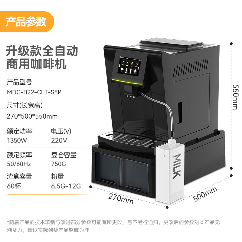  麥大廚B22系列升級款商用含底座全自動(dòng)咖啡機(jī)