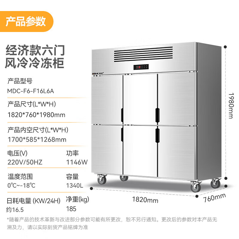 麥大廚經(jīng)濟款六門風冷立式冷凍柜1146W