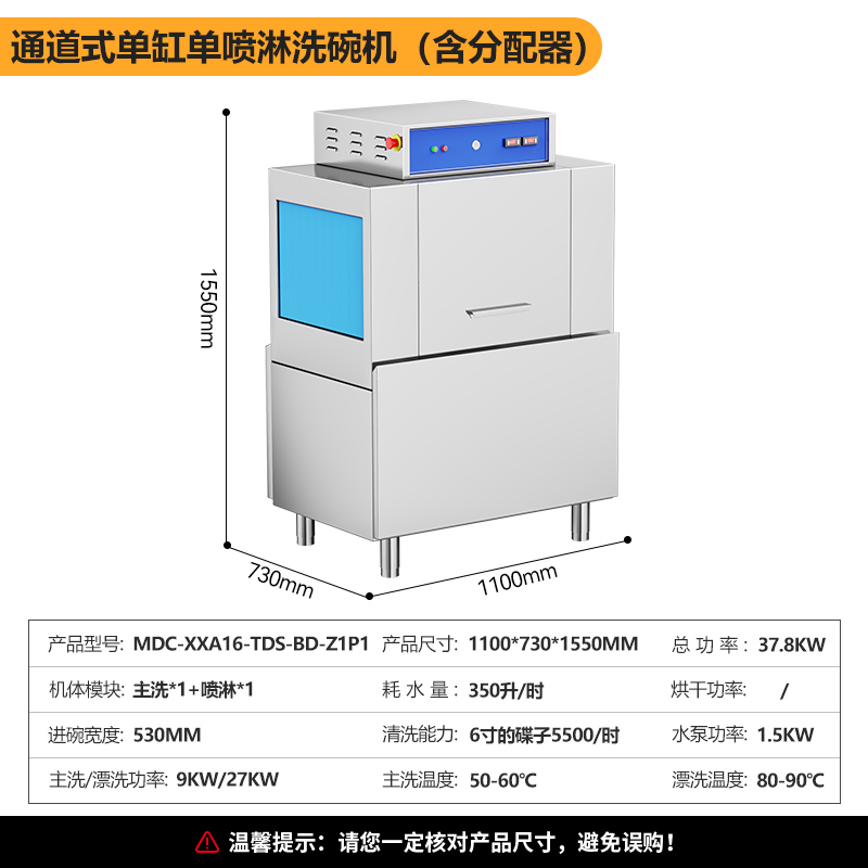 麥大廚豪華款1.1米通道式單缸單噴淋商用洗碗機