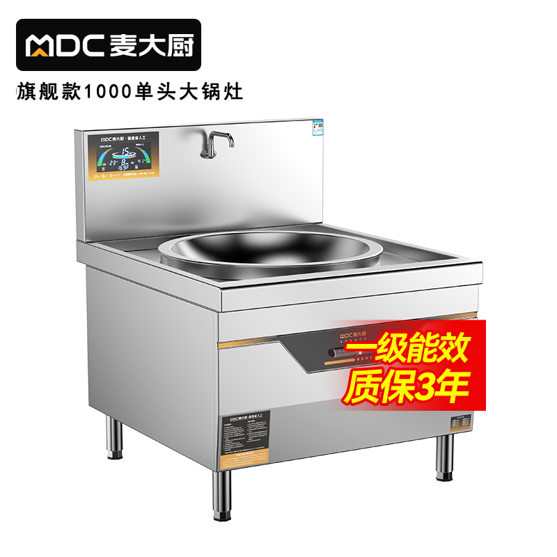 麥大廚大功率大炒鍋電灶臺(tái)旗艦款30KW單頭食堂飯店商用大鍋灶