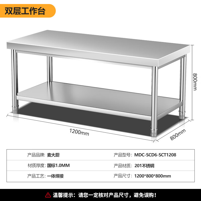 麥大廚1.2m升級(jí)款不銹鋼工作臺(tái)打荷臺(tái)雙層工作臺(tái)