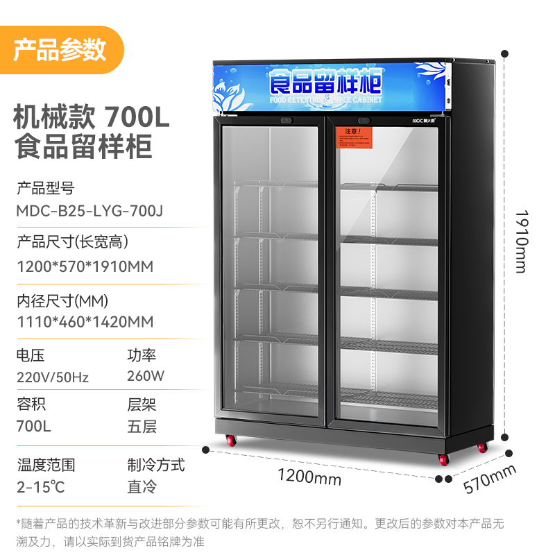 麥大廚機(jī)械款雙門商用食品留樣柜700L