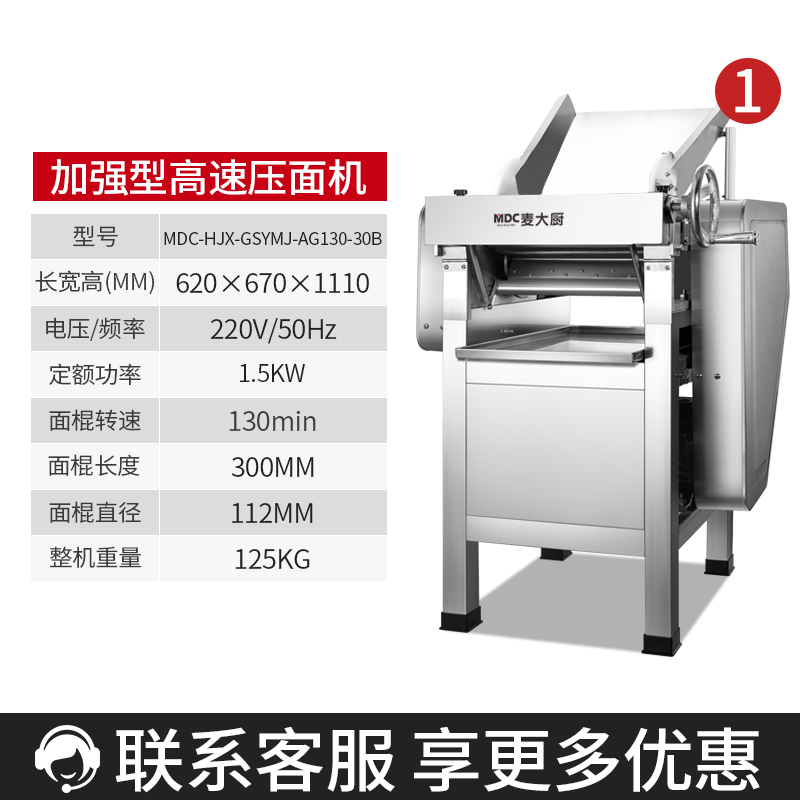 麥大廚壓面條機(jī)商用大型面皮軋面機(jī)多功能高速壓面機(jī)[加強(qiáng)型]